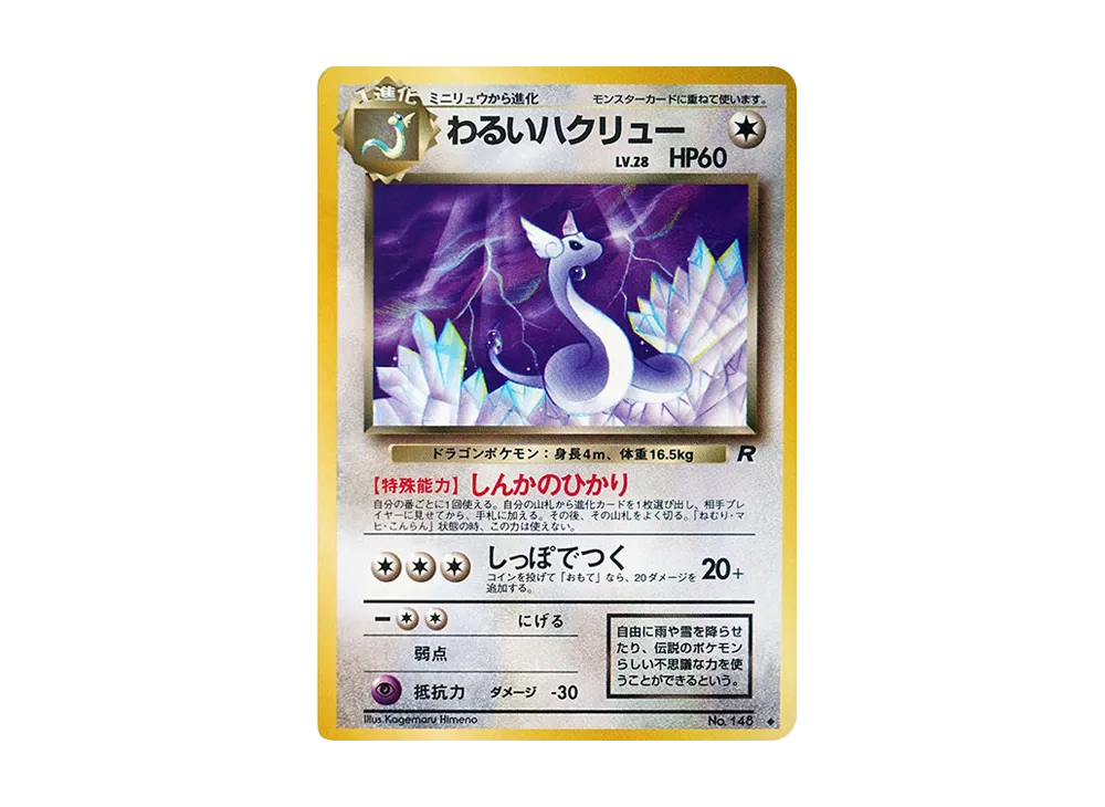 【PSA10】 DarkDragonair ◆ : Old Back [PMCG4 No.148](Expansion Pack"Team Rocket