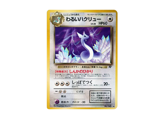 【PSA10】 DarkDragonair Uncommon: Old Back [PMCG4 No.148] (Expansion Pack "Team Rocket")
