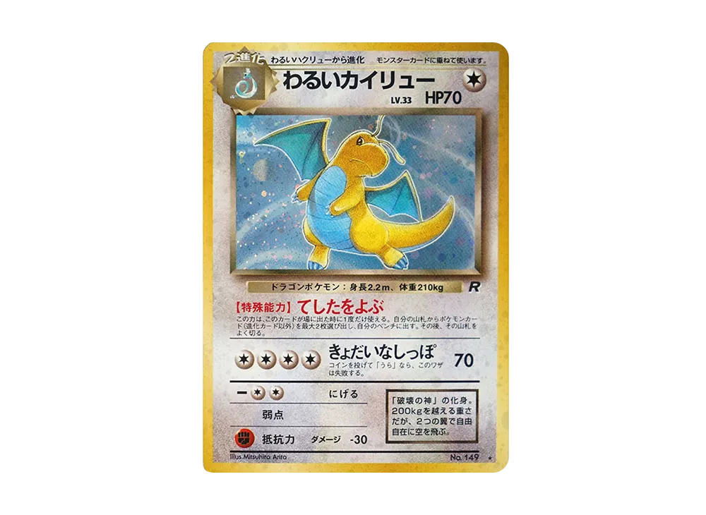 【PSA10】DarkDragonite ★ : Old Back [PMCG4 No.149]\(Expansion Pack「Team Rocket」)