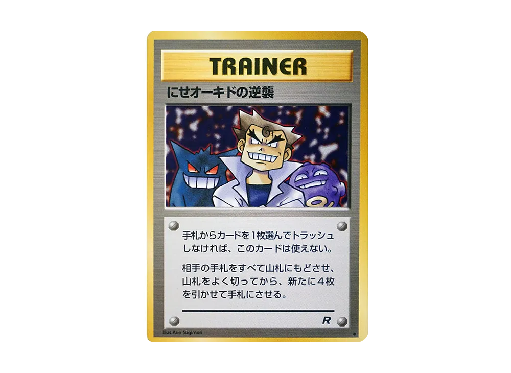【PSA10】Imposter Professor Oak of Revenge ◆ : Old Back [PMCG4]\(Expansion Pack「Team Rocket」)