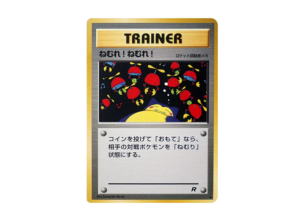 【PSA10】Sleep! Sleep! ● : Old Back [PMCG4]\(Expansion Pack「Team Rocket」)