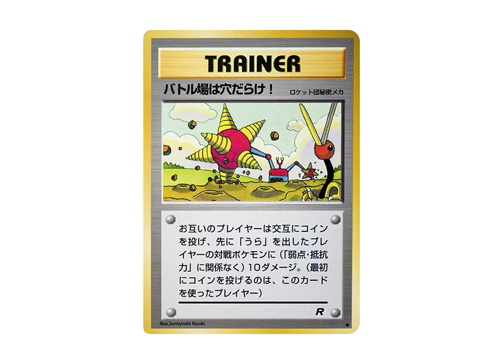 【PSA10】BattleThe Field Is Full of Holes! ● : Old Back [PMCG4]\(Expansion Pack「Team Rocket」)