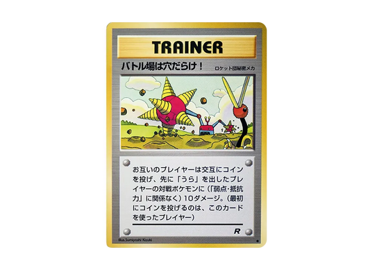 【PSA10】 BattleThe Field Is Full of Holes! Common: Old Back [PMCG4] (Expansion Pack "Team Rocket")