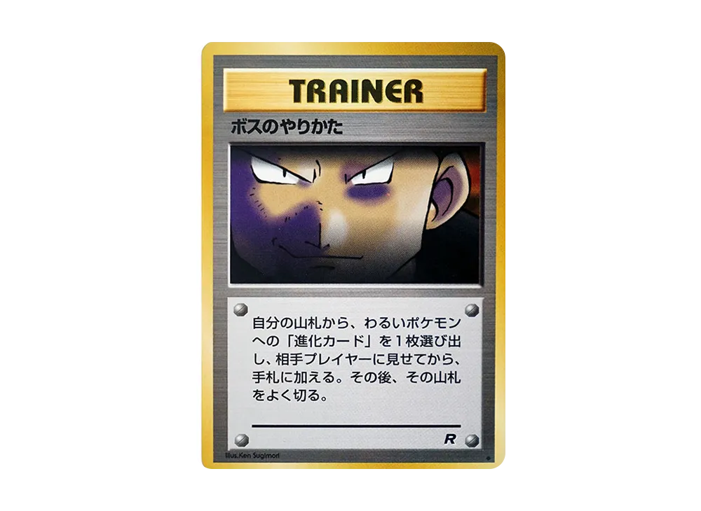 【PSA10】 The Boss's Way : Old Back [PMCG4](Expansion Pack"Team Rocket