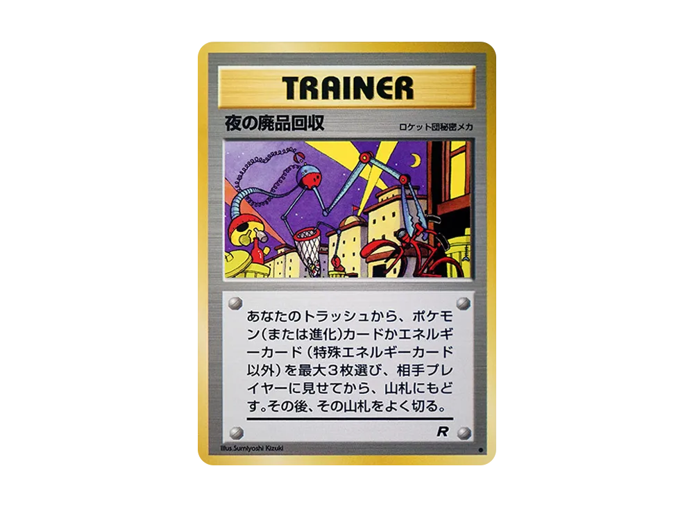 【Raw】 Nightly Garbage Run ● : Old Back [PMCG4](Expansion Pack"Team Rocket