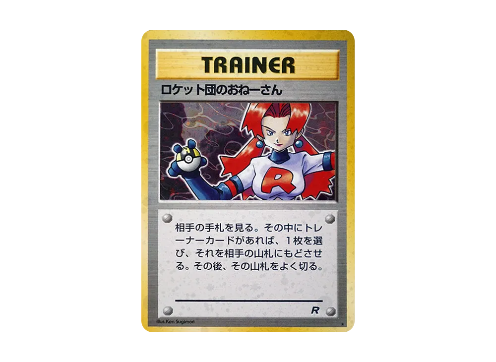 【PSA10】Team Rocket of Lady ★ : Old Back [PMCG4]\(Expansion Pack「Team Rocket」)