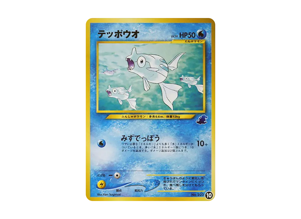 【PSA10】 Remoraid Common: Old Back [neo No.223] (Pokemon Card Rare neo "IntroPack Rare neo")