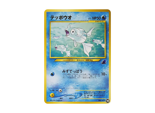 【PSA10】 Remoraid Common: Old Back [neo No.223] (Pokemon Card Rare neo "IntroPack Rare neo")