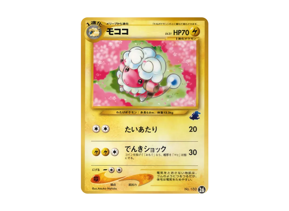 【PSA10】 Flaaffy : Old Back [neo No.180](Pokemon Card★neo"IntroPack★neo
