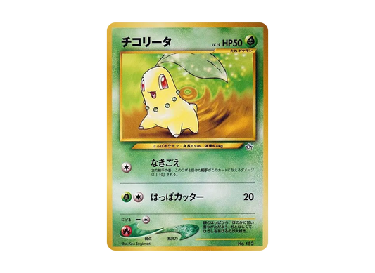 【PSA10】 Chikorita : Old Back [PRMF-1 No.152](Pokemon Card★neo"Premium File