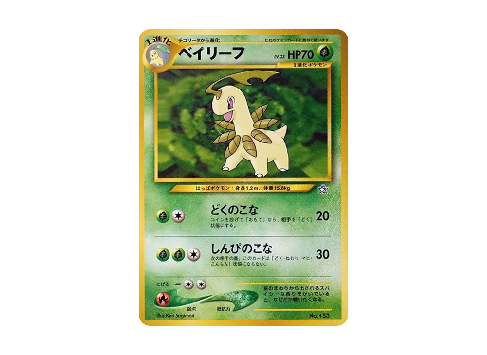 【PSA10】Bayleef : Old Back [PRMF-1 No.153]\(Pokemon Card★neo「Premium File」)