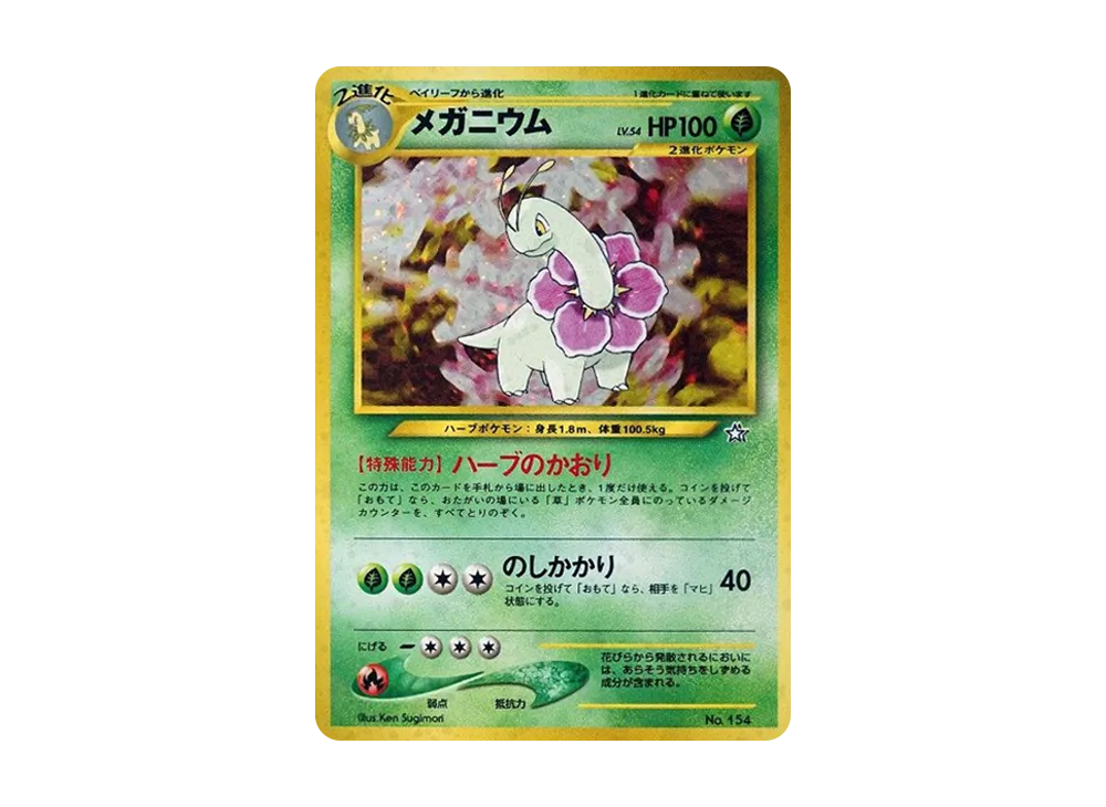 【Raw】 MEGAnium : Old Back [PRMF-1 No.154](Pokemon Card★neo「Premium File」)