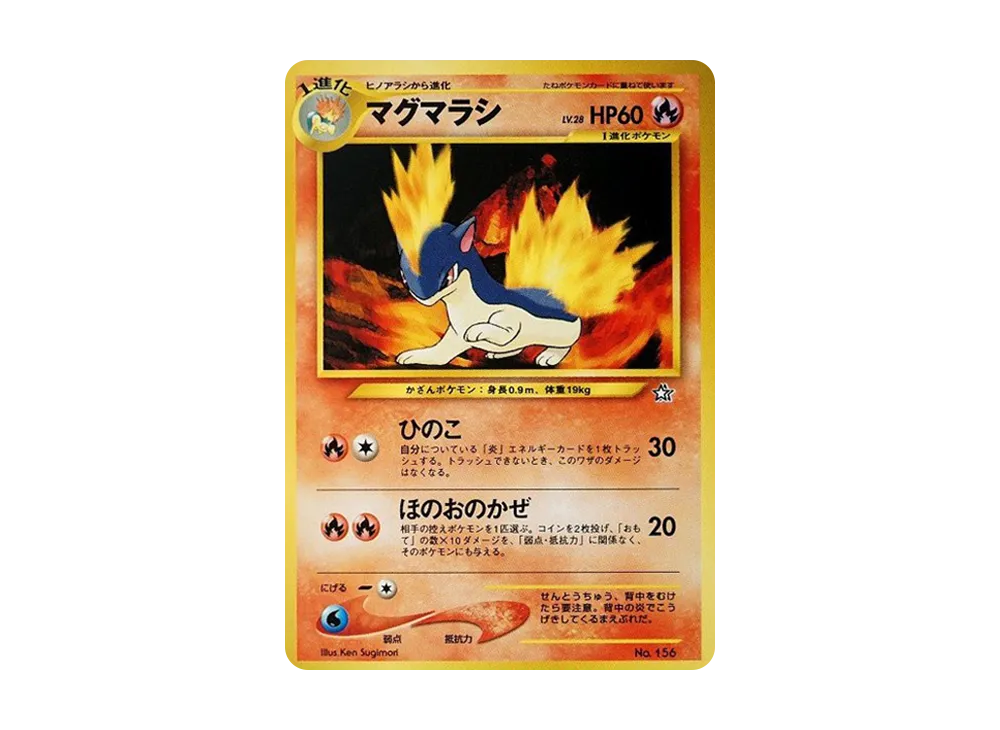 【PSA10】Quilava : Old Back [PRMF-1 No.156]\(Pokemon Card★neo「Premium File」)