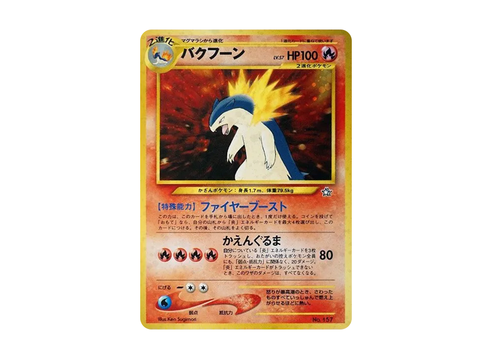 【PSA10】Typhlosion : Old Back [PRMF-1 No.157]\(Pokemon Card★neo「Premium File」)