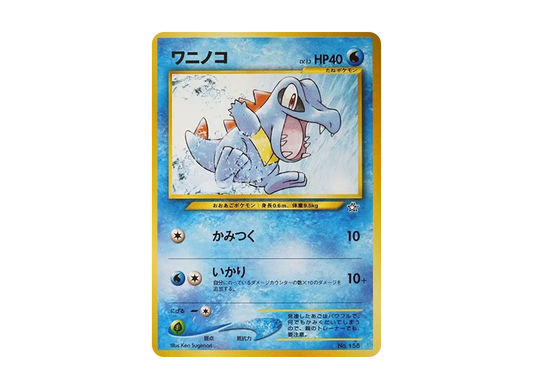 【PSA10】 Totodile : Old Back [PRMF-1 No.158](Pokemon Card★neo"Premium File