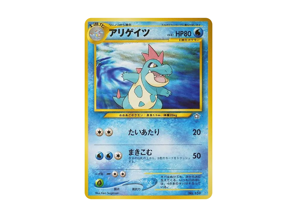 【PSA10】Croconaw : Old Back [PRMF-1 No.159]\(Pokemon Card★neo「Premium File」)