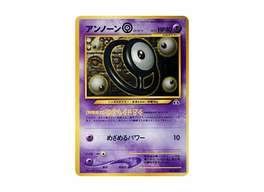 【Raw】 Unown O : Old Back [PRMF-2 No.201](Pokemon Card neo「Premium File 2」)