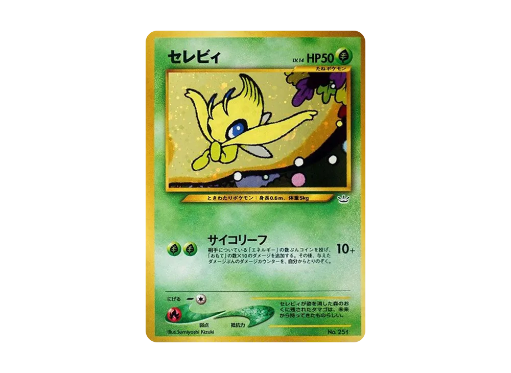 【Raw】 Celebi : Old Back [PRMF-3 No.251](Pokemon Card★neo「Premium File3」)
