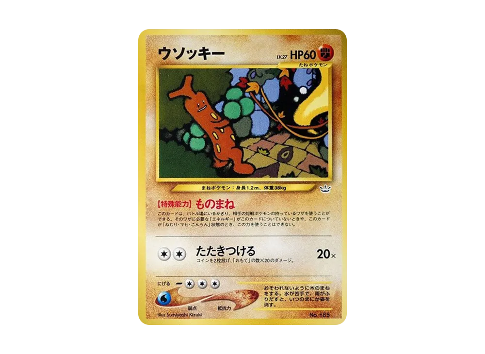 【PSA10】Sudowoodo : Old Back [PRMF-3 No.185]\(Pokemon Card★neo「Premium File3」)
