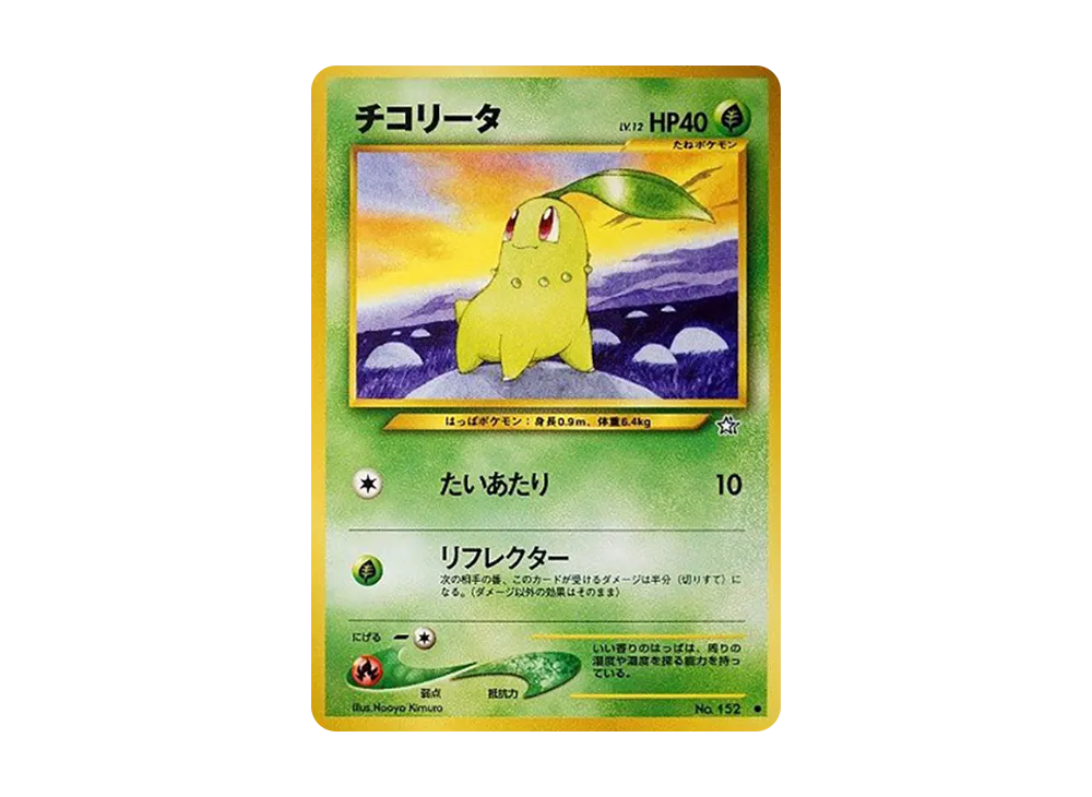 【PSA10】Chikorita ● : Old Back [neo1 No.152]\(Pokemon Card★neo Expansion Pack「Gold、Silver、To a New World...」)