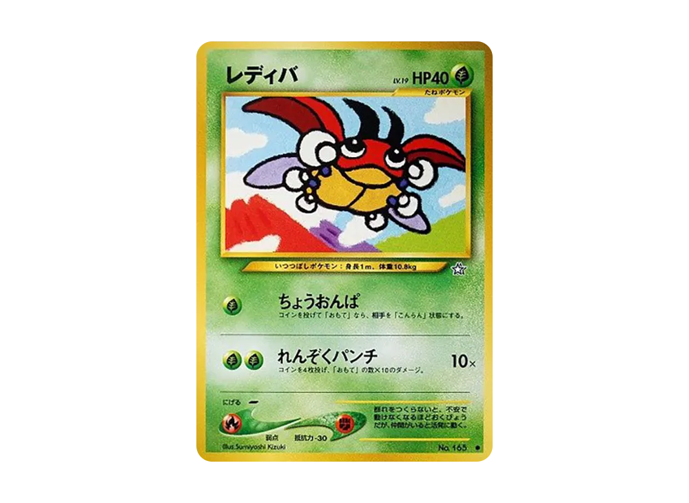 【Raw】 Ledyba ● : Old Back [neo1 No.165](Pokemon Card★neo Expansion Pack"Gold, Silver, to a New World...
