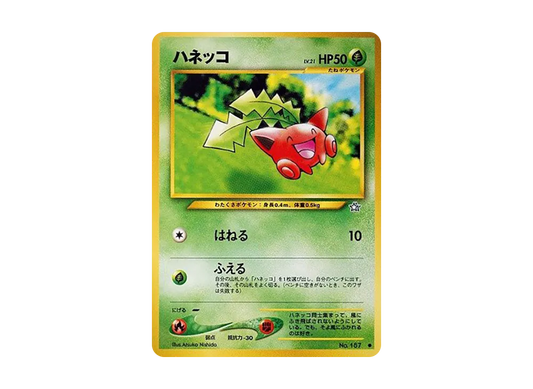 【Raw】 Hoppip ● : Old Back [neo1 No.187](Pokemon Card★neo Expansion Pack"Gold, Silver, to a New World...