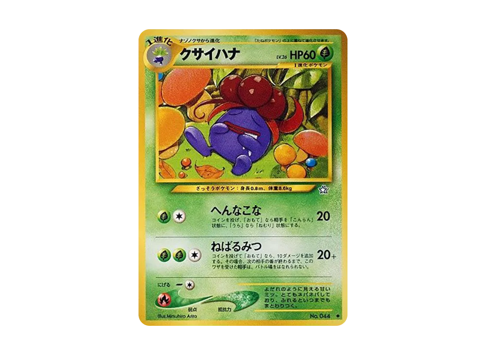 【PSA10】 Gloom ◆ : Old Back [neo1 No.044](Pokémon Card★neo Expansion Pack"Gold、Silver、To a New World...