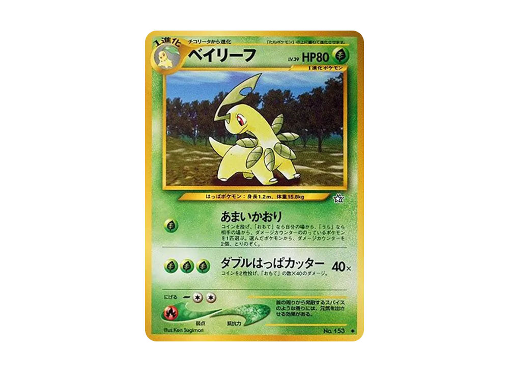 【PSA10】Bayleef ◆ : Old Back [neo1 No.153]\(Pokemon Card★neo Expansion Pack「Gold、Silver、To a New World...」)