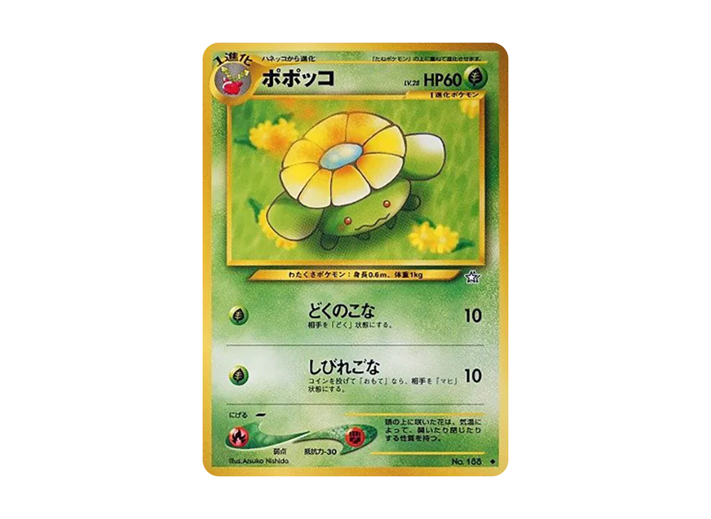 【PSA10】Skiploom ◆ : Old Back [neo1 No.188]\(Pokemon Card★neo Expansion Pack「Gold、Silver、To a New World...」)