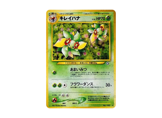 【PSA10】 Bellossom : Old Back [neo1 No.182](Pokemon Card★neo Expansion Pack"Gold、Silver、To a New World...