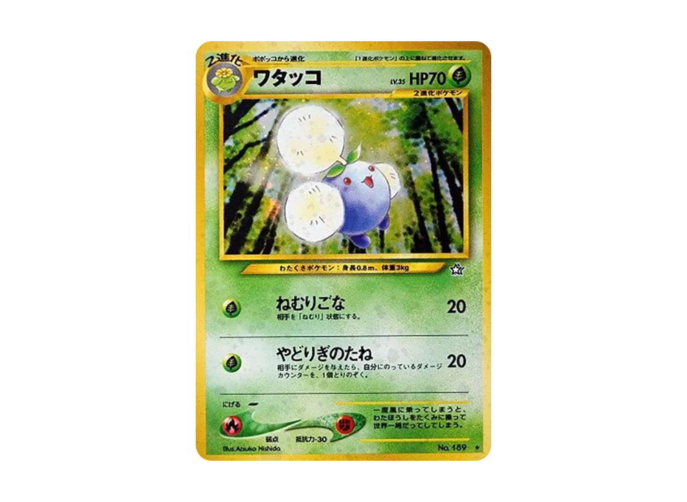 【PSA10】 Jumpluff ★ : Old Back [neo1 No.189](Pokémon Card★neo Expansion Pack"Gold、Silver、To a New World...