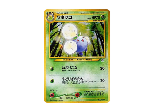【PSA10】 Jumpluff Rare: Old Back [neo1 No.189] (Pokemon Card Rare neo Expansion Pack "Gold,Silver,To a New World...")
