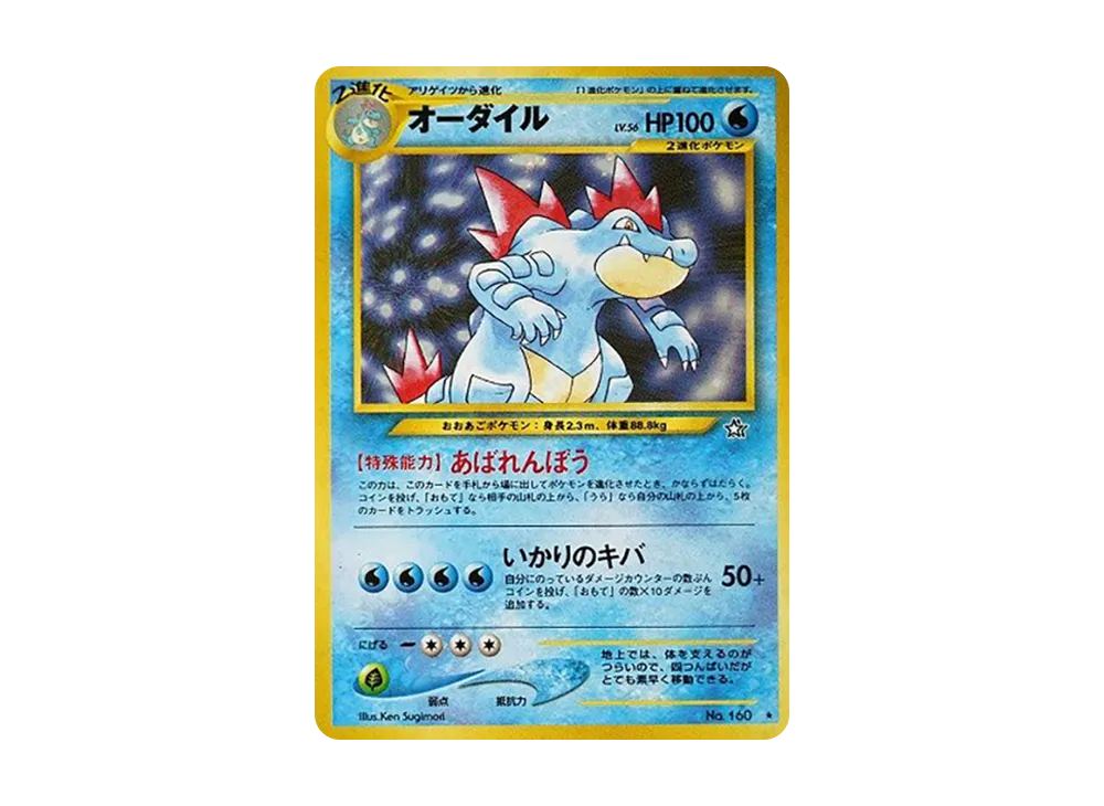 【PSA10】Feraligatr ★ : Old Back [neo1 No.160]\(Pokemon Card★neo Expansion Pack「Gold、Silver、To a New World...」)