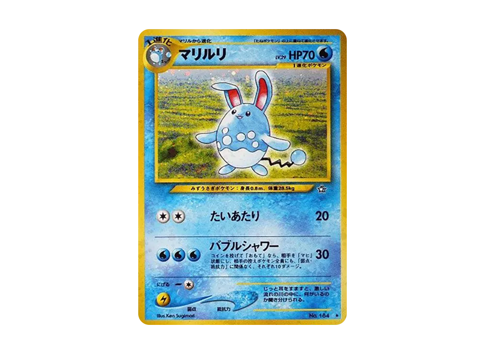 【PSA10】Azumarill ★ : Old Back [neo1 No.184]\(Pokemon Card★neo Expansion Pack「Gold、Silver、To a New World...」)