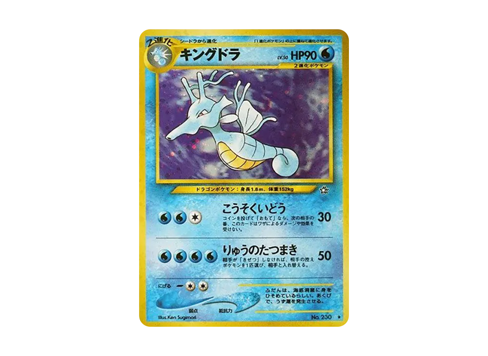 【PSA10】Kingdra ★ : Old Back [neo1 No.230]\(Pokemon Card★neo Expansion Pack「Gold、Silver、To a New World...」)