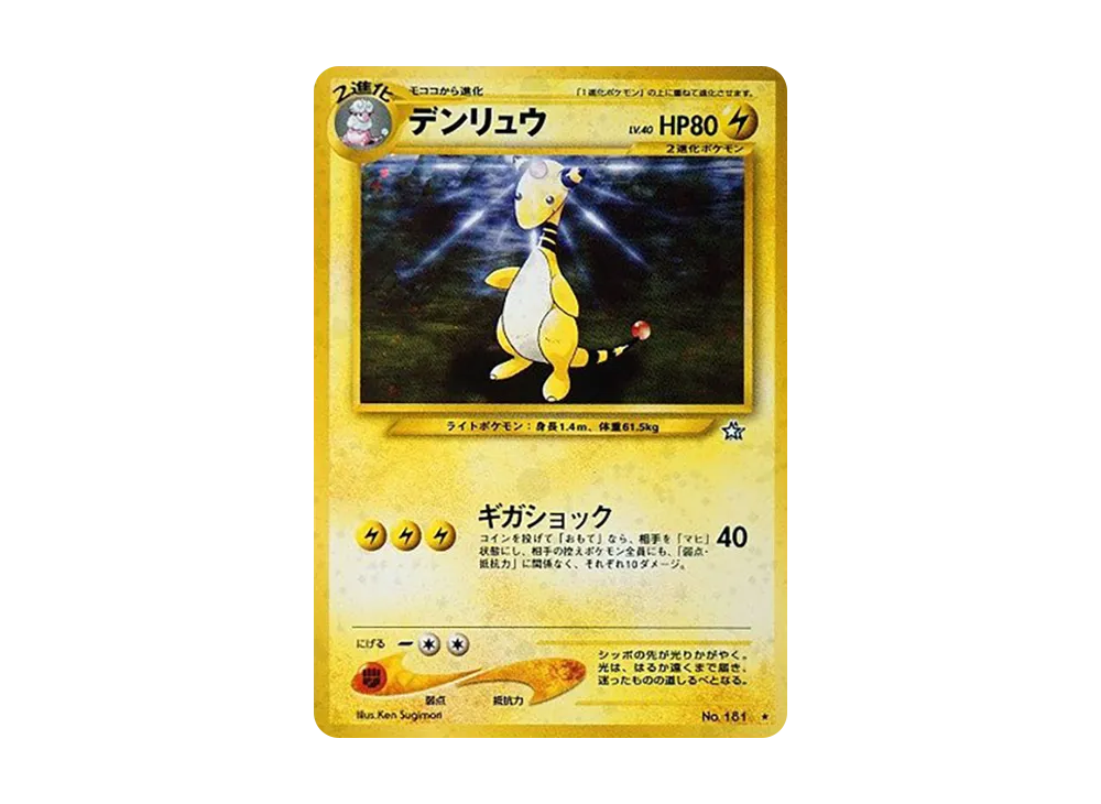 【PSA10】Ampharos ★ : Old Back [neo1 No.181]\(Pokemon Card★neo Expansion Pack「Gold、Silver、To a New World...」)
