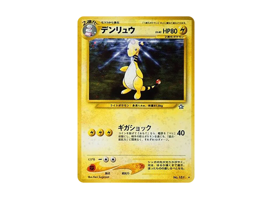 【PSA10】 Ampharos Rare: Old Back [neo1 No.181] (Pokemon Card Rare neo Expansion Pack "Gold,Silver,To a New World...")