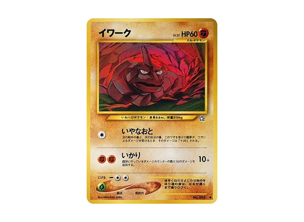 【Raw】 Onix ● : Old Back [neo1 No.095](Pokemon Card★neo Expansion Pack"Gold, Silver, to a New World...