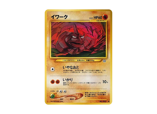 【Raw】 Onix ● : Old Back [neo1 No.095](Pokemon Card★neo Expansion Pack"Gold, Silver, to a New World...