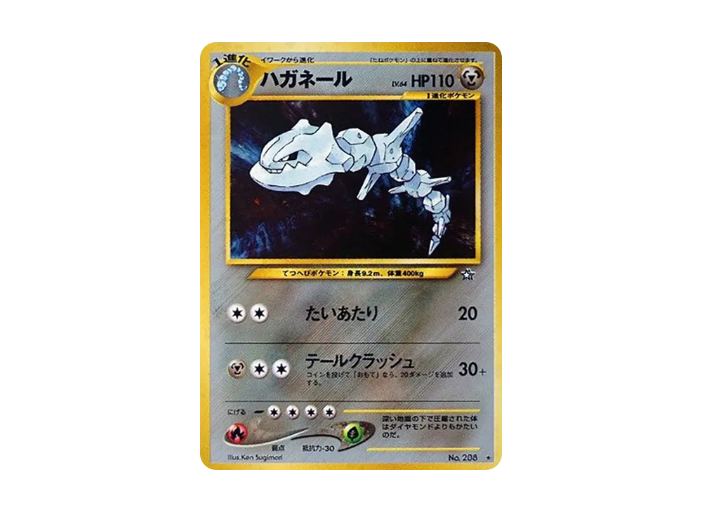 【PSA10】Steelix ★ : Old Back [neo1 No.208]\(Pokemon Card★neo Expansion Pack「Gold、Silver、To a New World...」)