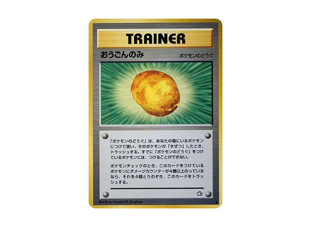 【PSA10】Golden Berry ◆ : Old Back [neo1](Pokemon Card★neo Expansion Pack「Gold、Silver、To a New World...」)