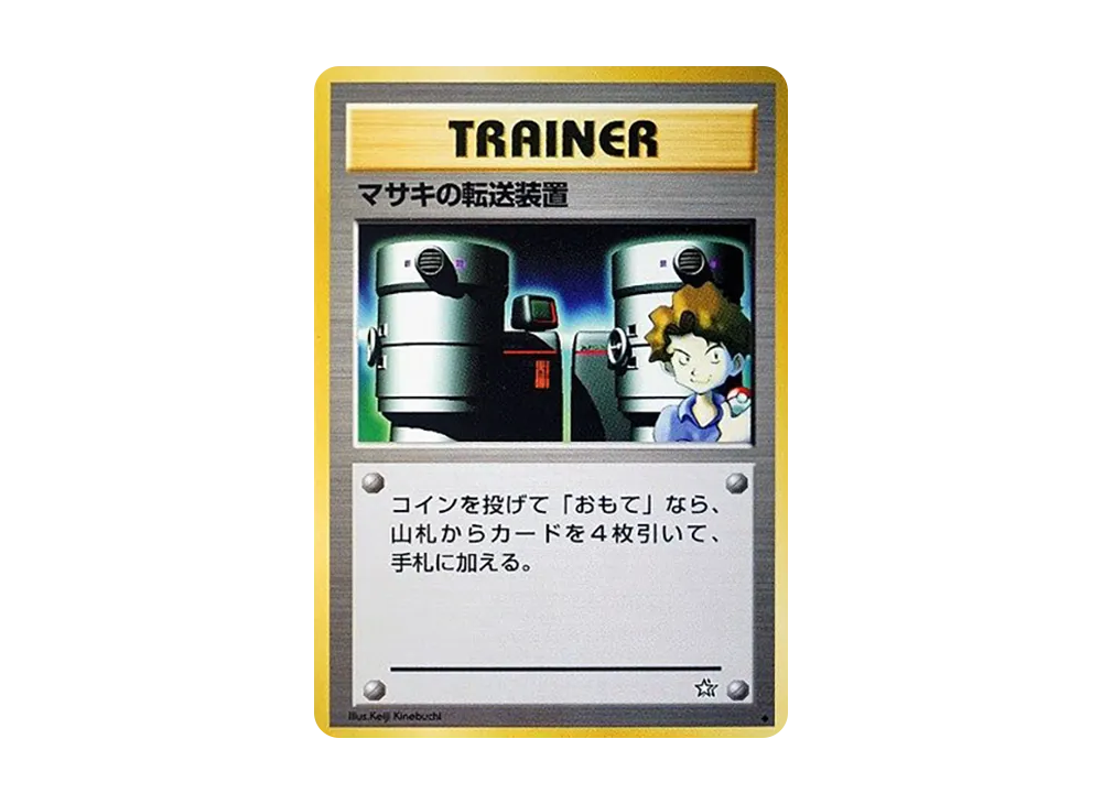 【PSA10】Bill of Pokémon Transfer Machine ◆ : Old Back [neo1]\(Pokemon Card★neo Expansion Pack「Gold、Silver、To a New World...」)