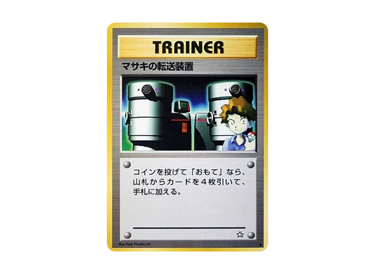 【PSA10】 Bill of Pokemon Transfer Machine Uncommon: Old Back [neo1] (Pokemon Card Rare neo Expansion Pack "Gold,Silver,To a New World...")