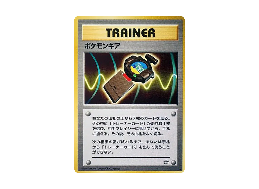【Raw】 Pokegear ★ : Old Back [neo1](Pokemon Card★neo Expansion Pack"Gold, Silver, to a New World...