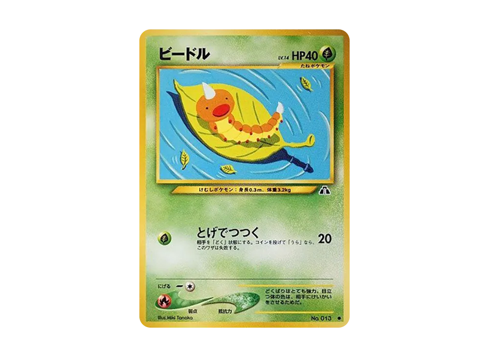 【Raw】 Weedle ● : Old Back [neo2 No.013](Pokemon Card★neo Expansion Pack"Crossing the Ruins...