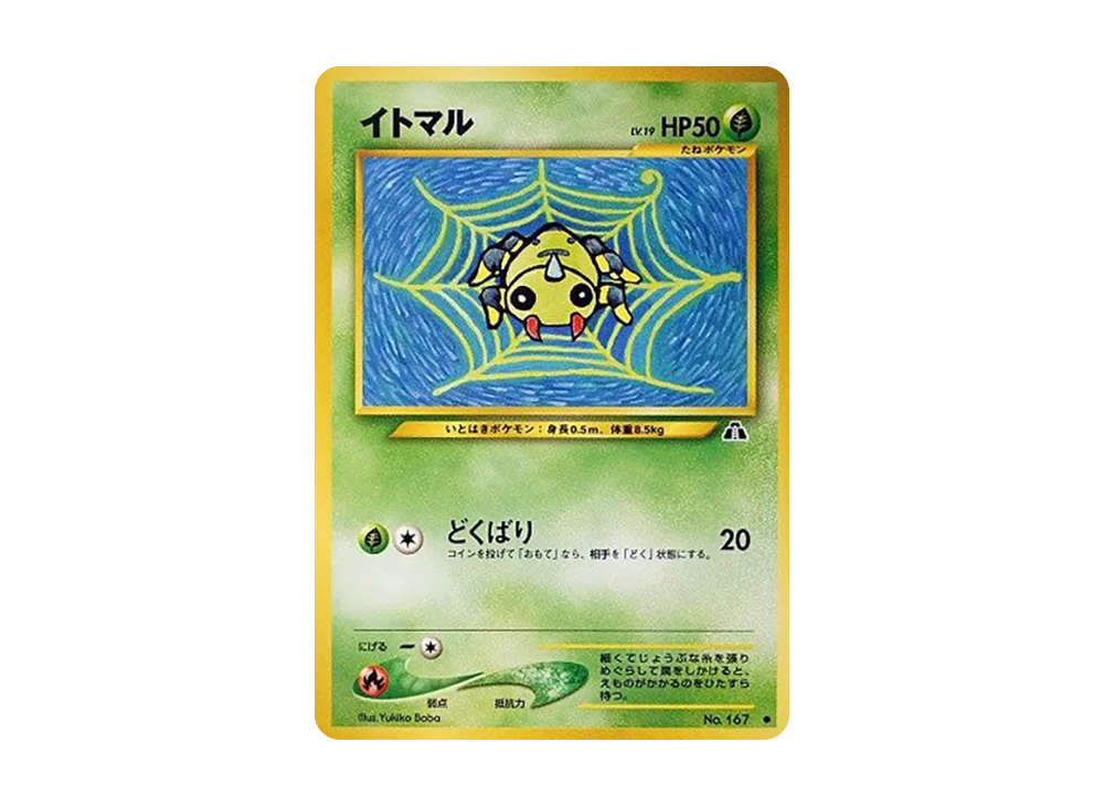 【PSA10】 Spinarak Common: Old Back [neo2 No.167] (Pokemon Card Rare neo Expansion Pack "Crossing the Ruins...")