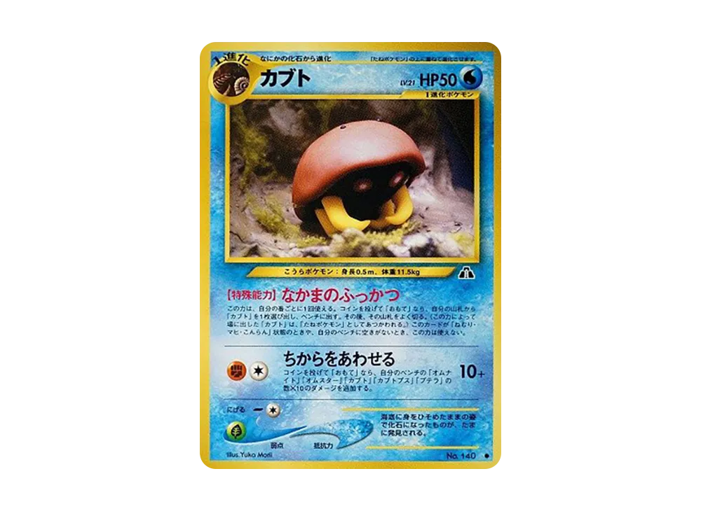 【PSA10】Kabuto ● : Old Back [neo2 No.140]\(Pokemon Card★neo Expansion Pack「Crossing the Ruins...」)