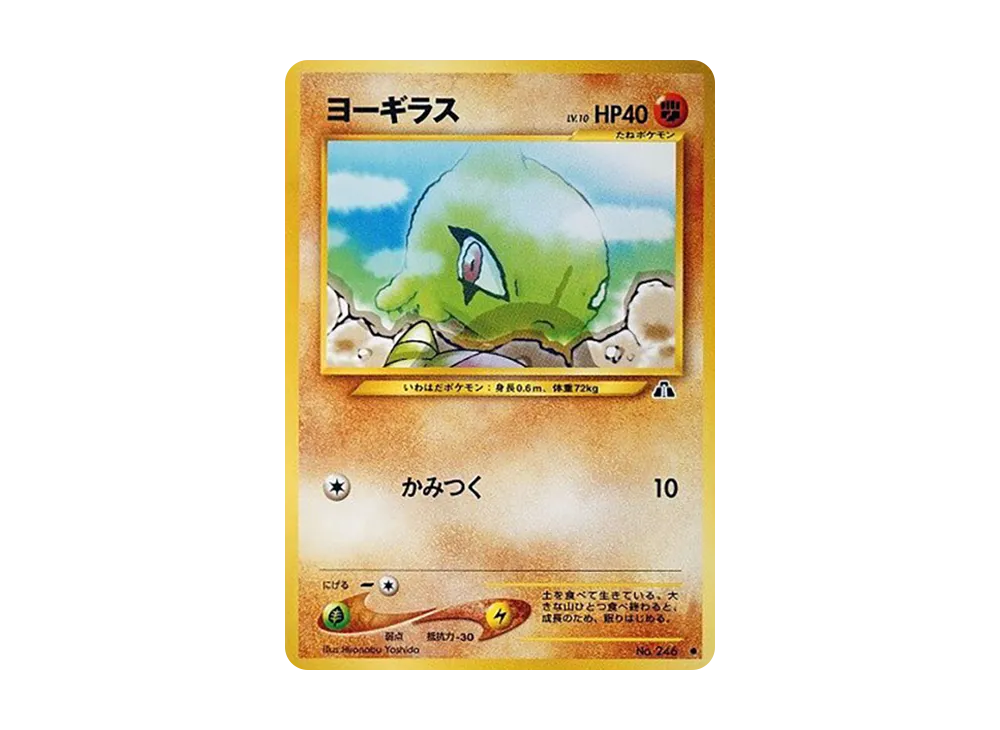 【PSA10】 Larvitar Common: Old Back [neo2 No.246] (Pokemon Card Rare neo Expansion Pack "Crossing the Ruins...")