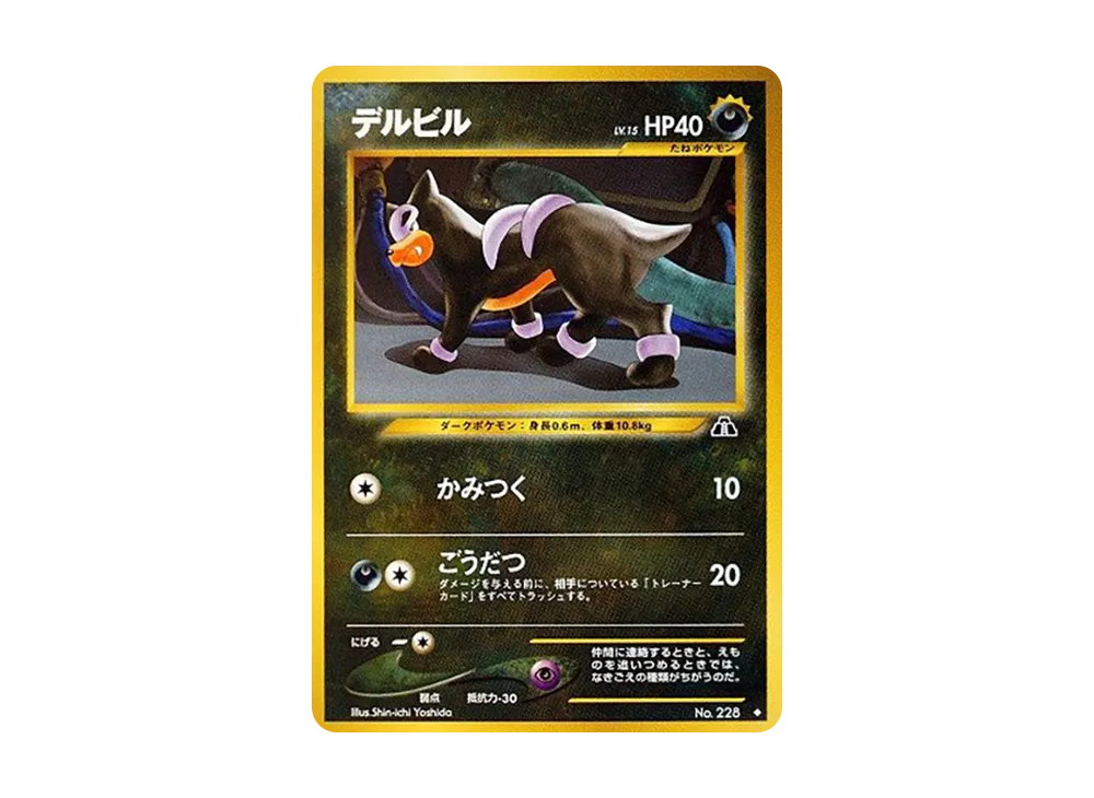 【PSA10】 HoundourLV.22 Rare Uncommon: Old Back [neo2 No.228] (Pokemon Card Rare neo Expansion Pack "Crossing the Ruins...")