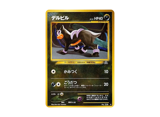 【PSA10】 HoundourLV.22 Rare Uncommon: Old Back [neo2 No.228] (Pokemon Card Rare neo Expansion Pack "Crossing the Ruins...")